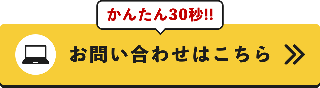 お問い合わせはこちら